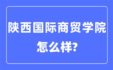 兰州商学院怎么样？_兰州商学院什么专业好_学费_就业情况_甘肃_一品高考网