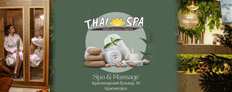 Тай Спа | Салон тайского массажа | Красногорск | Тай Спа – это ваш ...