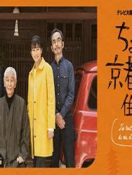 《在京都小住》在线观看 - 网盘、迅雷下载 - 日剧 - 全能影视