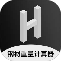 钢材通重量计算器软件下载-钢材通重量计算器app下载v1.2 安卓版-安粉丝手游网