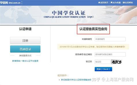 中国学位与研究生教育信息网：学位认证申请流程 - 自考生网