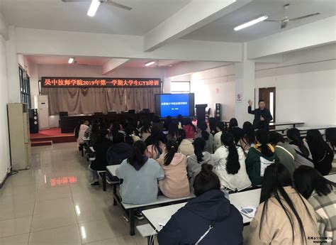 我院成功举办2019年第一期GYB创业意识培训班_苏州市吴中技师学院