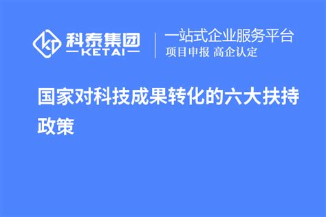 《国家支持企业技术创新政策汇编2020》正式出版 -中华人民共和国科学技术部