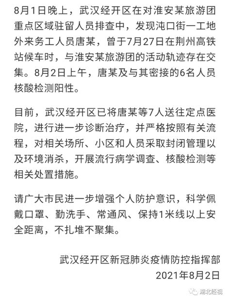 武汉发现7名外来务工人员核酸检测阳性_经开区