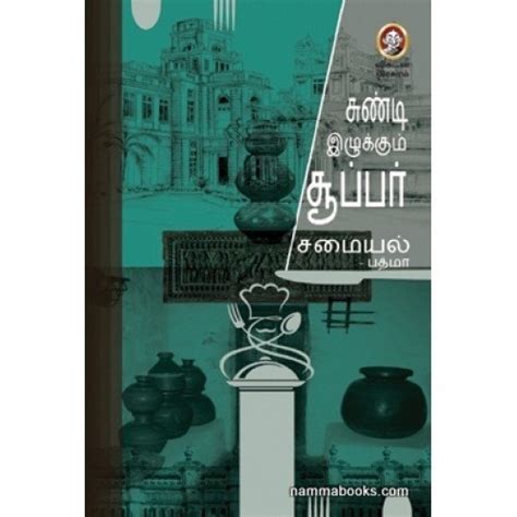 Buy sundi elukum samayal Book Online at Low Prices in India | sundi ...