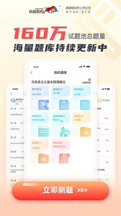尚德机构官方新版本-安卓iOS版下载-应用宝官网