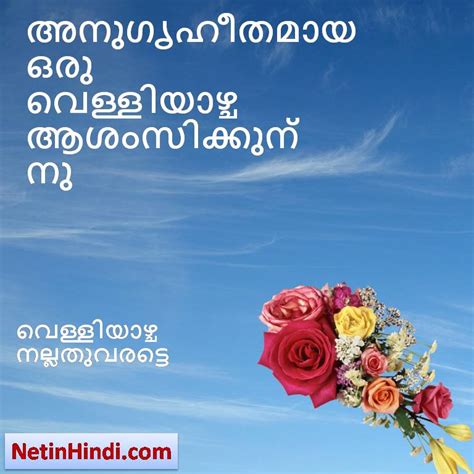 Jumma mubarak in Malayalam – Net In Hindi.com