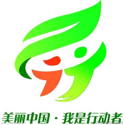 美丽中国 我是行动者 logo设计图__LOGO设计_广告设计_设计图库_昵图网nipic.com