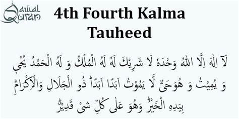 The Importance and Benefits of 4th Kalima in Islam | Awwal Quran