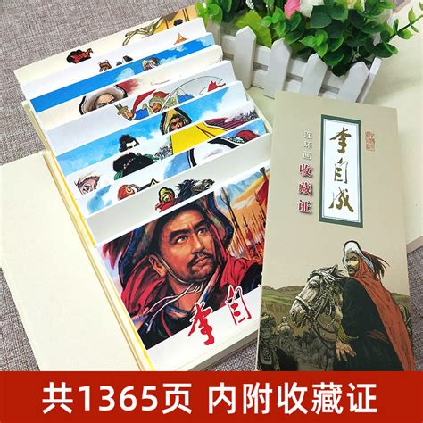 清兵入塞（李自成之1）-上海美术出版社-78年版_连环画/小人书_恩施李红【7788收藏__收藏热线】