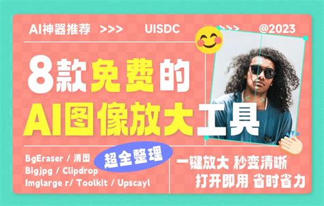 Ai 图片放大 的图像结果