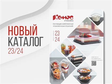 НОВЫЙ КАТАЛОГ 2023-2024
