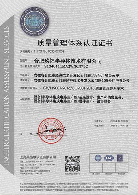 资质证书&专利认证-合肥玖福半导体技术有限公司官网
