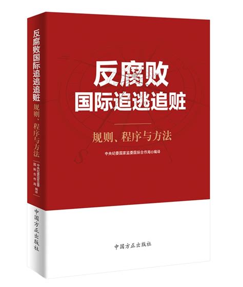 中国方正出版社2019年12月新书 - 读书 - 清廉蓉城