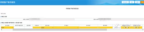 青海省电子税务局存款账户账号报告操作说明