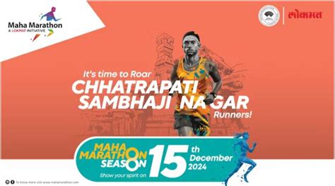 RaceMart - Lokmat Maha Marathon Chhatrapati Sambhaji Nagar (aurangabad ...
