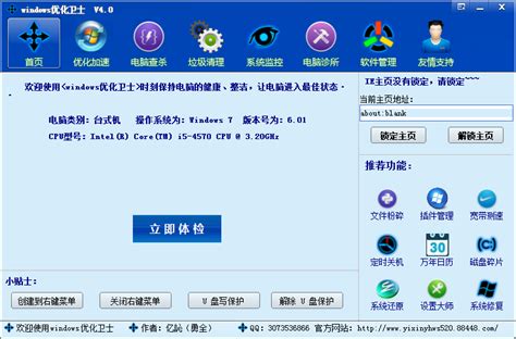 EasyCleaner系统优化工具 简体中文免费下载_当客下载站