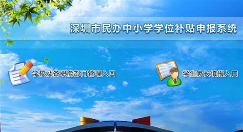 深圳民办学位补贴申报系统登录及填报流程（图文指引）- 深圳本地宝