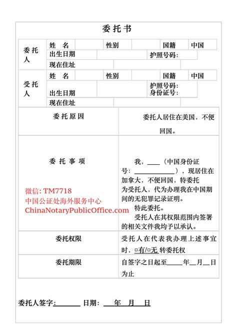 美国绿卡无犯罪记录证明，委托书格式，样本，中国公证处海外服务中心