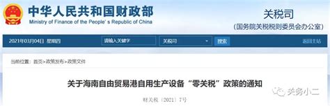 好消息！海南自由贸易港企业进口自用生产设备享受零关税-进口外贸代理|上海外贸进出口公司