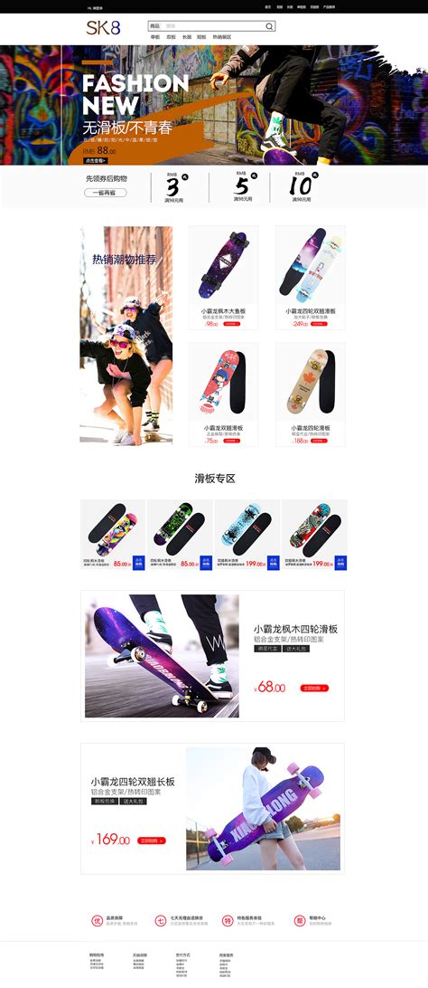 我的滑板鞋|网页|个人网站/博客|夏詹叶紫 - 原创作品 - 站酷 (ZCOOL)