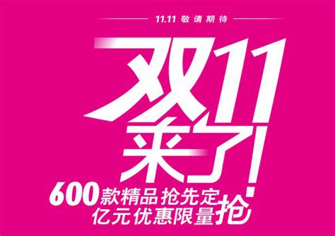 淘宝双11网购_素材中国sccnn.com
