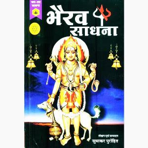 New Bhairav Sadhana Paper Back In Hindi Book: Buy New Bhairav Sadhana ...