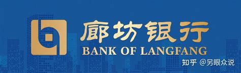 廊坊银行披露网贷存管信息 18家网贷平台已全量业务上线_凤凰网