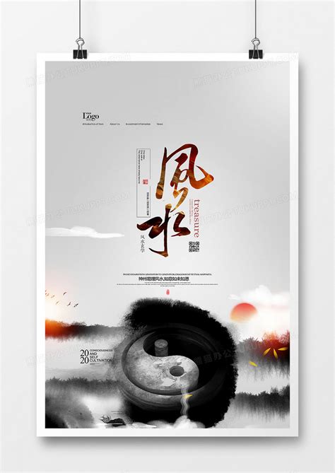 中国_中国风水墨易经风水传统文化海报设计模板下载_图客巴巴