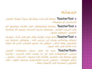 Image result for Teacher Tool Tutorial