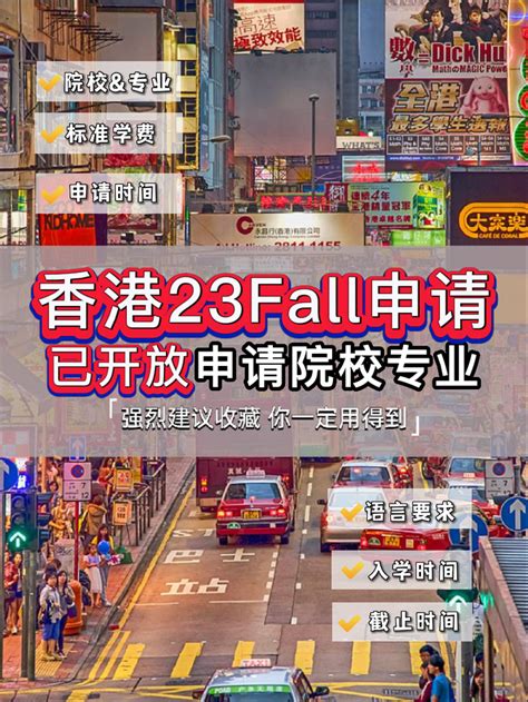 23Fall香港留学|港中文“提前批”申请即将截止！部分院校陆续开放！ - 知乎