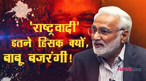 Violence by Hyper-nationalists and Babu Bajrangi | NewsClick