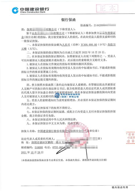 保利集团年度投标保证金保函 – 建投非融资性担保海南有限公司