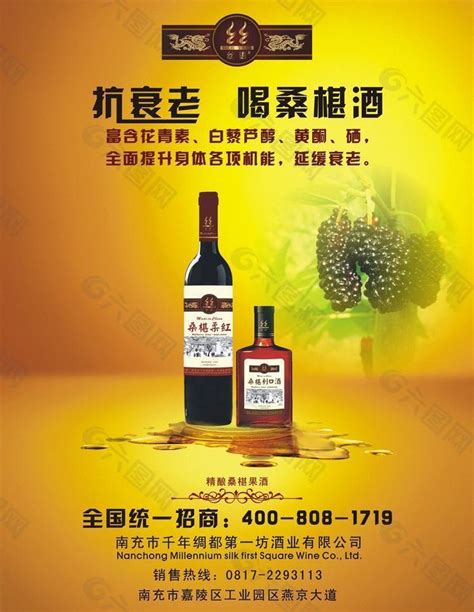 酒类海报图片平面广告素材免费下载(图片编号:716766)-六图网