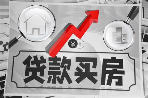 个人住房抵押贷款新利率首付、申请条件、流程解析-北京房天下