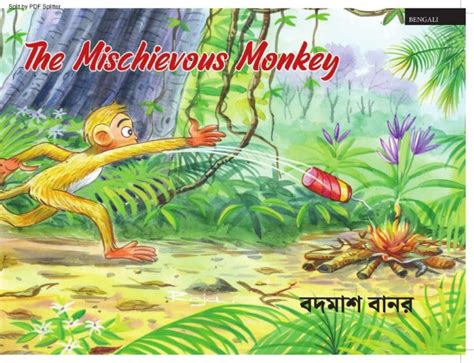 বদমাশ বানর | NLCLMB - CIIL | The world of Stories