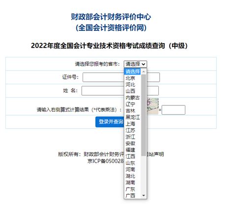 重庆2022年中级会计考试成绩查询入口已开通 - 中国会计网