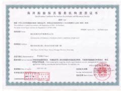 淮安广海瑞船务有限公司-船员招聘企业-中国船员招聘网