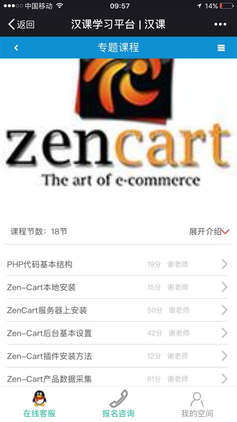 zencart在线学习课程 - ZenCart