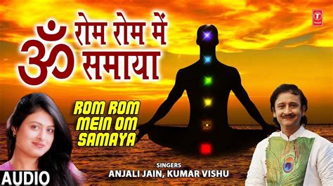 Latest Hindi Devotional Audio Song 'Rom Rom Mein Om Samaya' Sung By ...
