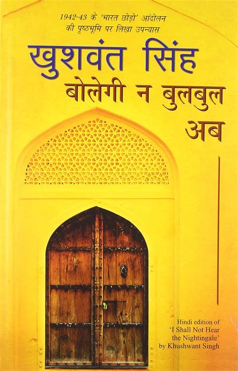 Bolegi Na Bulbul Ab (Hindi) eBook : Singh, Khushwant: Amazon.in: Kindle ...