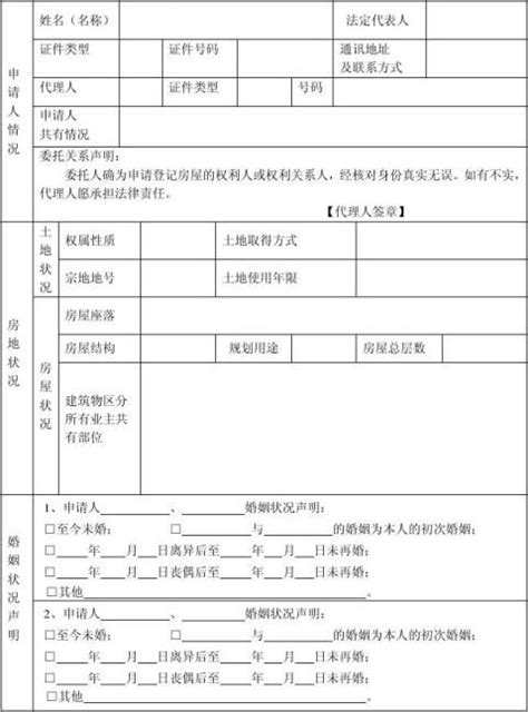 【房地产登记申请书(初始登记)】范文118