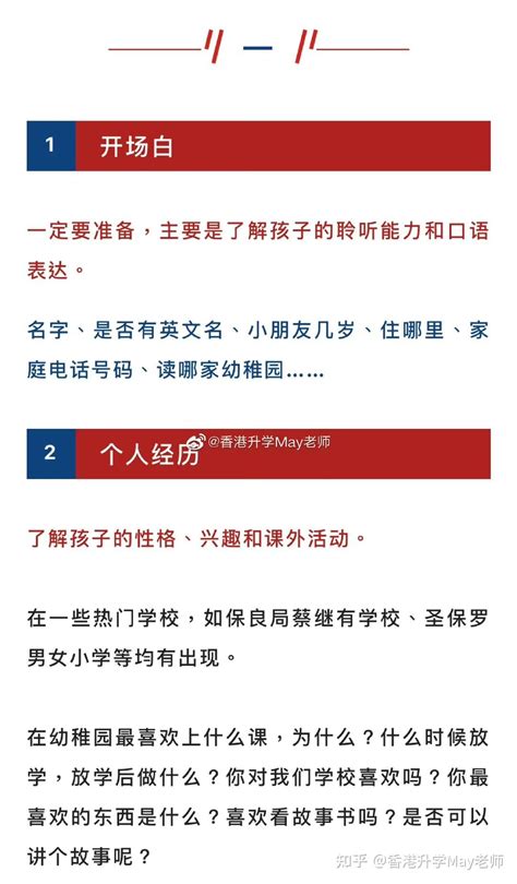 香港国际学校面试流程是怎么样呢？-港智优留学