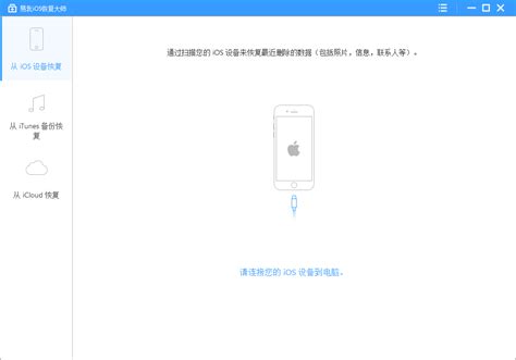苹果手机数据恢复软件免费版_苹果手机数据恢复软件下载【破解版】-华军软件园
