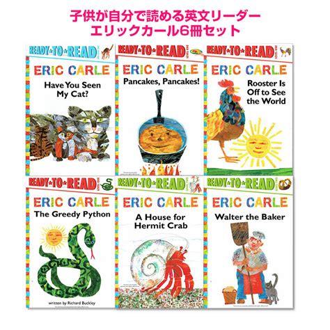 子供が自分で読める！エリック・カール リーダー6冊セット | 英語絵本の「わんこ英語Books」