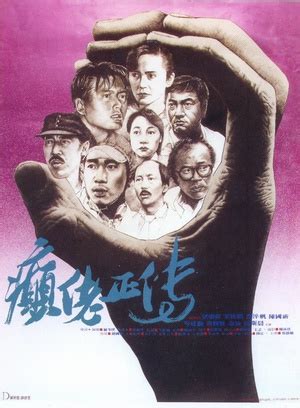 在线播放癫佬正传(1986)/The Lunatics/癲佬正傳-华人影院-海外华人第一在线影视播放平台