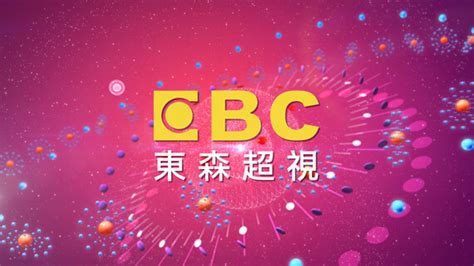 中国台湾东森电视台（EBC）历年台标 - 哔哩哔哩