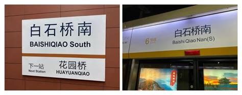 一个地铁站冒出俩英文名 北京公共场所外语标识正在修订_新浪新闻