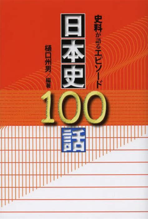 100分 de 名著・2011年放送開始～紹介された本(名著No.1～136)すべてまとめ | 綾糸.net