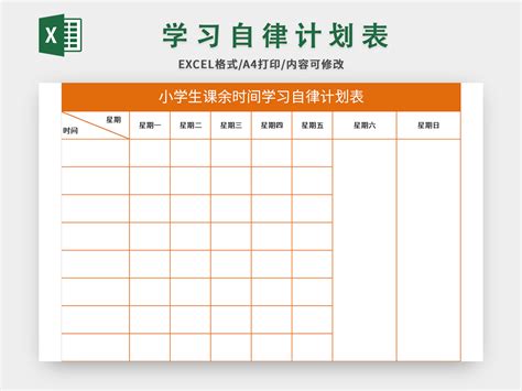 学习计划表Excel模板下载_熊猫办公